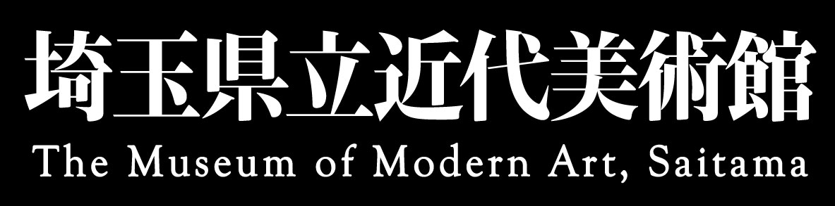 埼玉県立近代美術館ロゴ画像